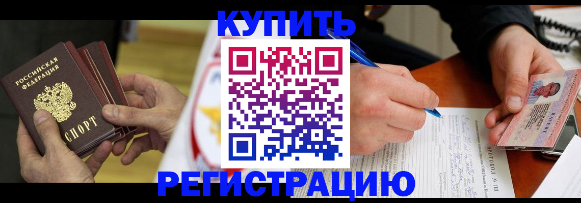 прописка штамп в Пущино