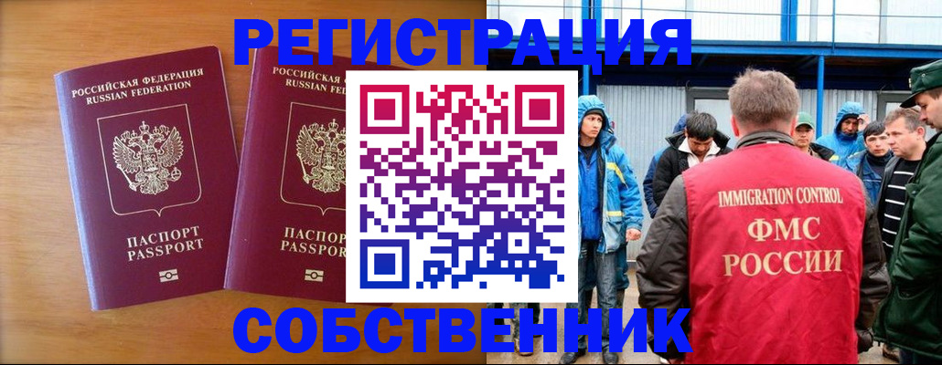 прописка от собственника в Пущино