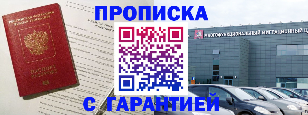 прописка поиск в Пущино